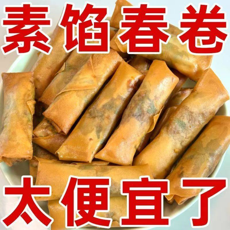 金黄素春卷素馅香脆蔬菜卷营养素食早餐速食半成品油炸面点小吃,粮油调味/速食/干货/烘焙,油条/春卷,淘宝优惠券,粉丝福利购,淘宝优惠卷