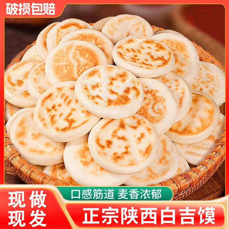 手工白吉馍饼陕西特产肉夹馍饼胚商用烤饼白皮烧饼百吉馍早餐速食,粮油调味/速食/干货/烘焙,馅饼/烧饼/锅盔,淘宝优惠券,粉丝福利购,淘宝优惠卷