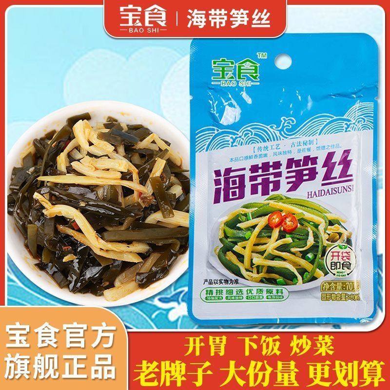 宝食海带笋丝开袋即食海带丝香辣爽脆榨菜咸菜下饭菜开胃下酒菜