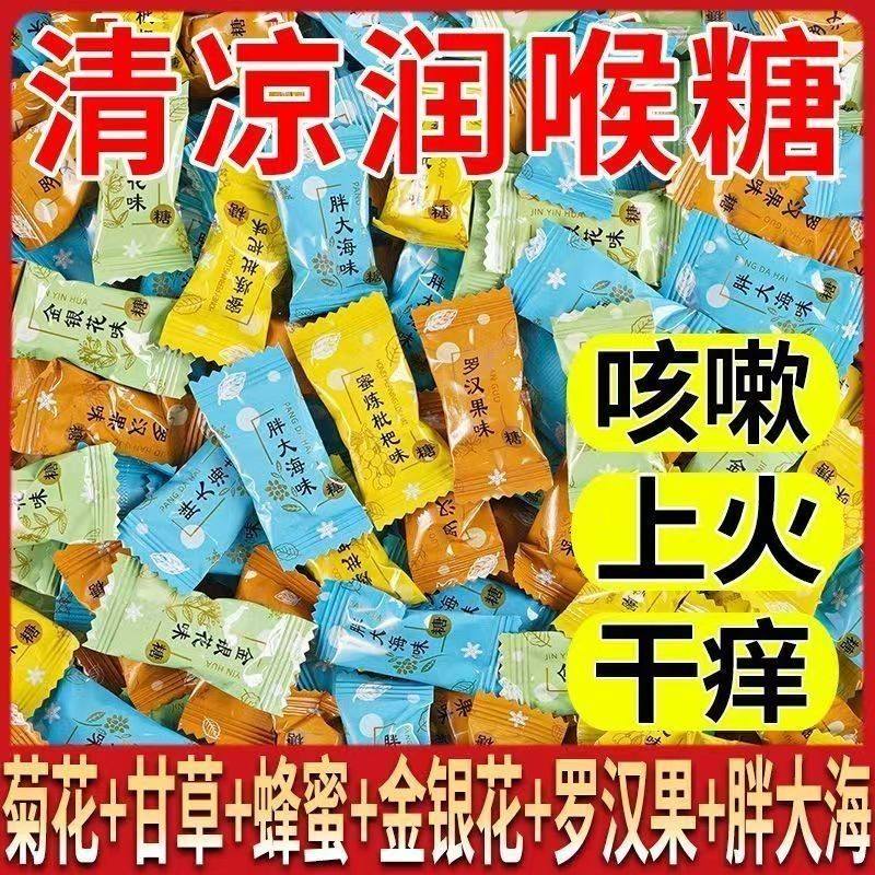 清凉润喉糖化痰清热胖大海果罗汉果戒烟各种糖果止咳润喉糖