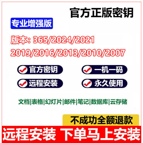 office远程安装2024/2021/2019/16办公软件365账户密钥永久激活码