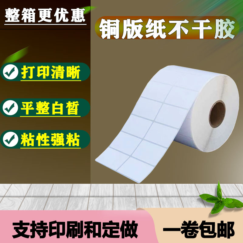 空白条形码打印铜版纸不干胶