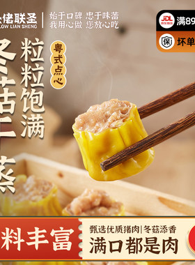 冬菇干蒸210克12个速冻锁鲜烧卖