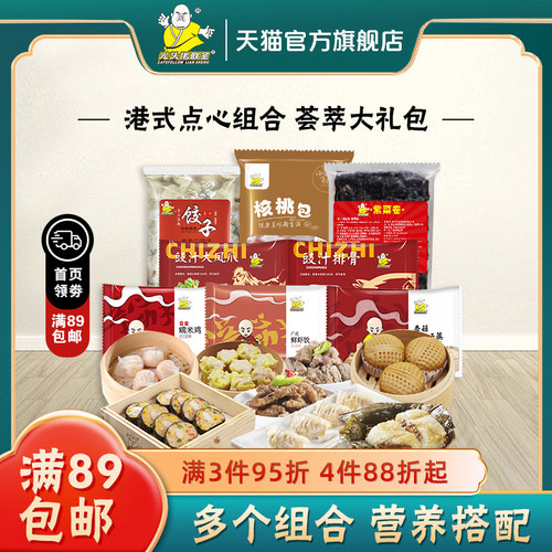 荟萃大礼包2940g港式点心