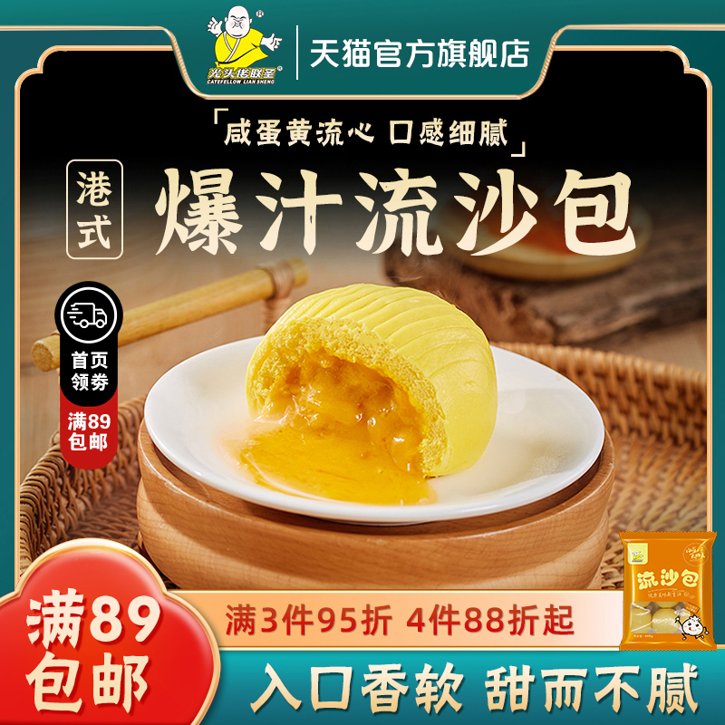 爆汁流沙包600g 12个/包 光头佬包子港式点心 广式速冻方便食品