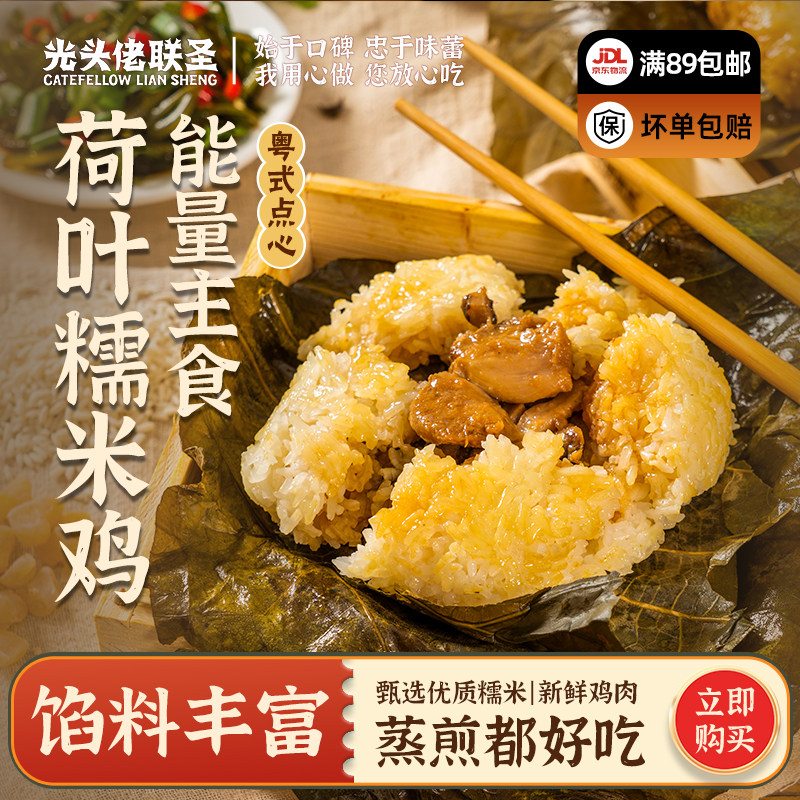 荷叶糯米鸡2000g 10只/袋 荷叶鸡速食早餐光头佬广东早茶广州早点