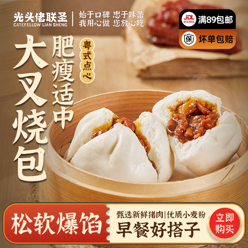 光头佬蜜汁大叉烧包720g 12个/包 速冻广式包子港式早茶点心方便