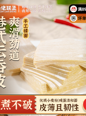 馄饨皮云吞皮1kg/约230张 光头佬联圣超薄广东速冻新鲜抄手皮黄色