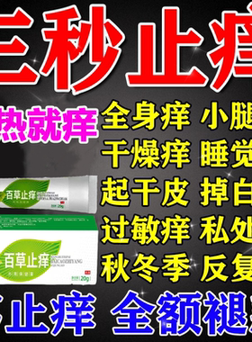 止痒外用药一热就痒皮肤瘙痒址痒药消抹儿童冶痒擦氧此痒王止膏