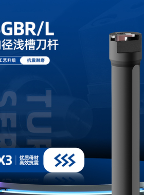 内径浅槽切槽刀杆/S16Q/S20R/S25S/S32T-SGBR16/SGBL16卡簧槽刀杆