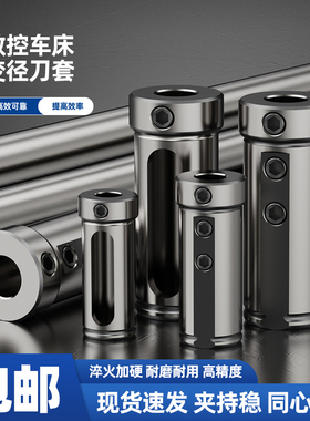 数控内孔刀套刀杆辅助圆刀套U钻变径套车床导套D16 D20 D25D32D40