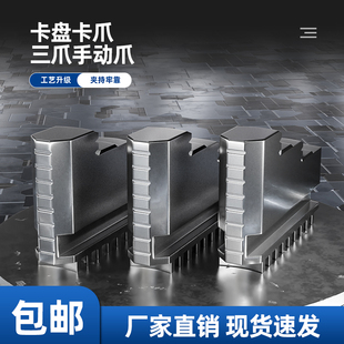 手动卡爪三爪卡盘卡爪爪脚活动爪正反爪子80/130/160/200/250/320