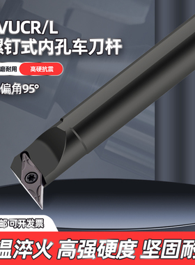 数控刀杆内孔95度S16Q/S20R-SVUCR11/16镗孔车刀杆尖刀片仿形加工
