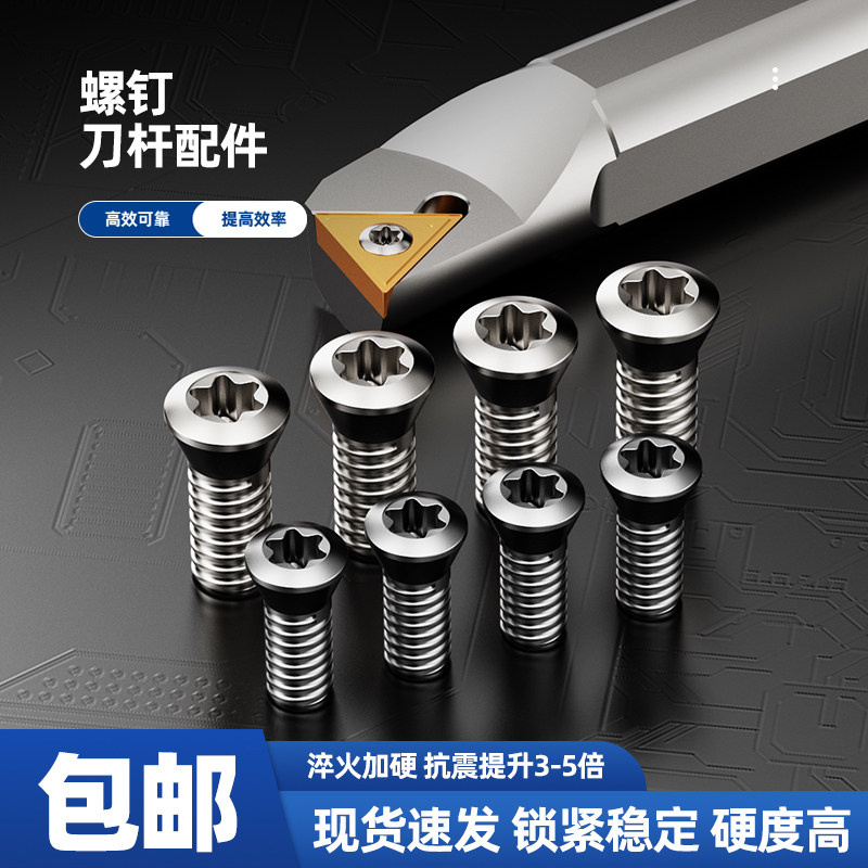 数控刀杆梅花螺丝12.9级刀片刀盘螺丝M2.5M3M4M5螺钉铣刀盘内六角