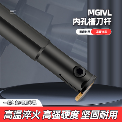 数控车刀杆MGIVL专用内孔槽刀