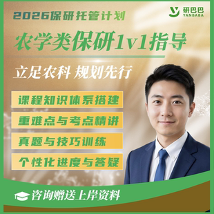 保研1v1辅导夏令营预推免