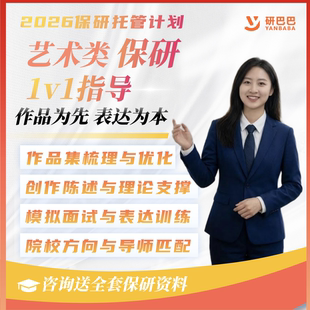 保研1v1夏令营预推免辅导