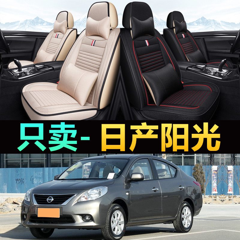 适用2011/14/15/16/17年款日产阳光汽车坐垫座套全包围四季亚麻布