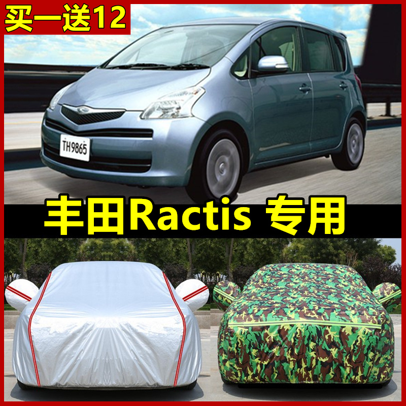 toyota专用于丰田外罩盖布汽车