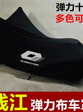 钱江骁600/650/700S鸿350/250ADV追600/550闪500摩托车车衣车罩套