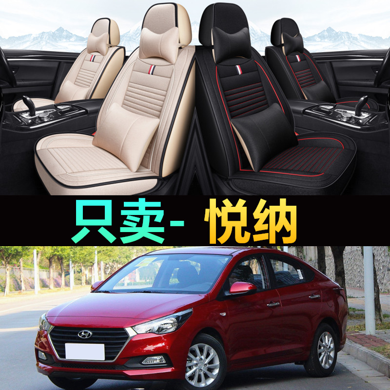 现代悦纳汽车坐垫座套大全包围