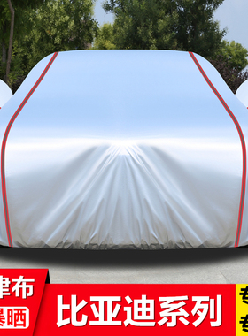 比亚迪海豚海鸥唐秦L汉元宋PLUSPro海豹海狮专用车衣车罩防晒车套