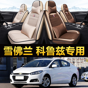 2014/15/16/17/18款雪佛兰科鲁兹全包专用座套四季亚麻汽车坐垫套