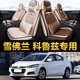 雪佛兰科鲁兹全包专用座套四季 2014 亚麻汽车坐垫套 18款