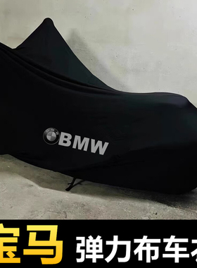 BMW宝马摩托车衣S1000R/RR/XR G310水鸟ADV F850GS车罩车套防雨晒