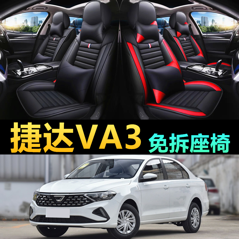 大众捷达VA3汽车座套坐垫全包围