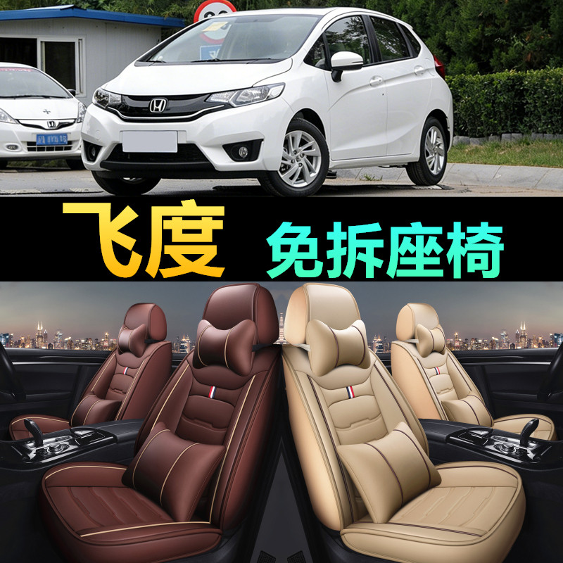 老款本田飞度汽车坐垫座套04/07/08/11/14年款座垫皮大全包围椅套