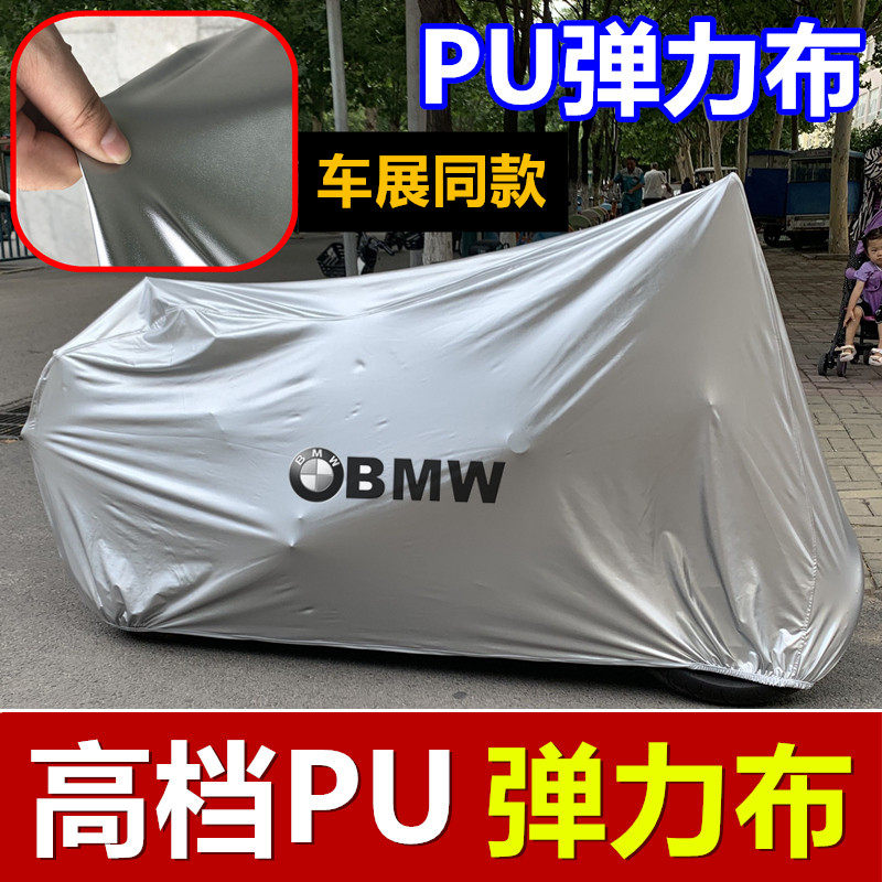 宝马摩托车衣专用车罩R18游侠K1600 C400 F800GS车套防水防晒改装