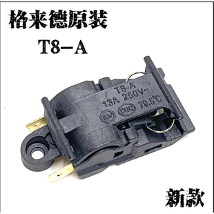 格来德配件电水壶开关新款电源开关原厂正品开关13A开关