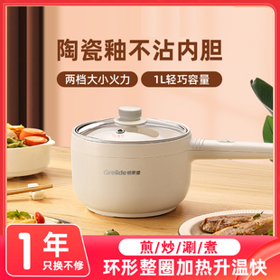 格来德Q2202家用宿舍电煮锅多功能一体不粘锅小电锅煮面电热火锅