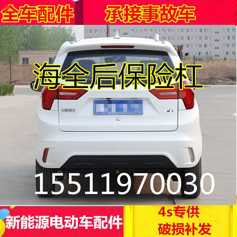 适配海全电动汽车配件i7H7Q7h600后护杠后保险杠后壳海全i7后保险