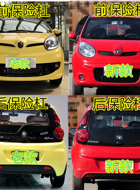 适配长安奔奔迷你后杠mini10款12款前后护杠长安MINI奔奔前保险杠