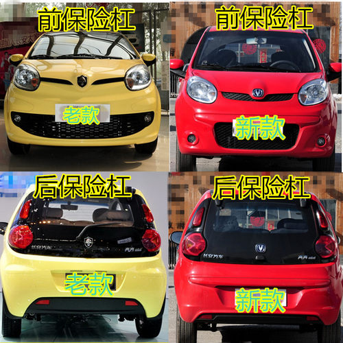 奔奔迷你后杠mini10款12款