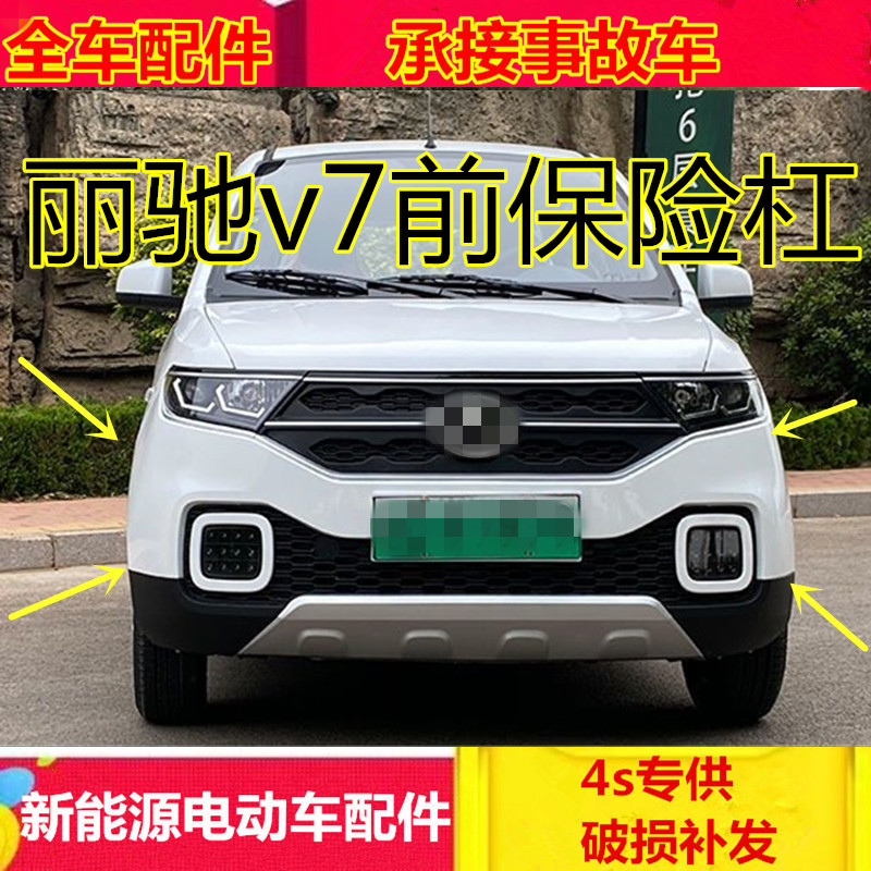 丽驰v7电动四轮汽车配件