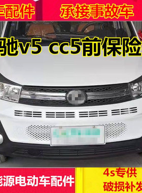 适配丽驰电动四轮汽车配件丽驰 e9cc5前护杠前脸丽驰v5前保险杠