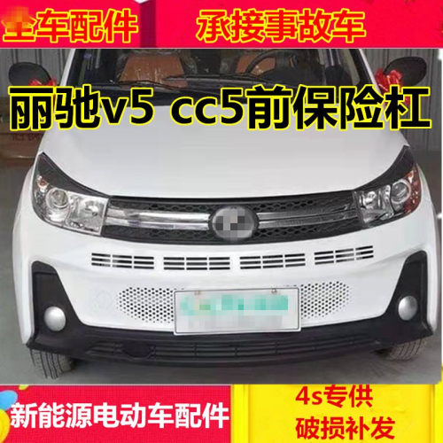 适配丽驰v5前保险杠保险杠