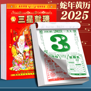 2025年日历黄历蛇年新款大号万年历通胜家用老式传统加厚手撕挂墙摆件每天一页黄道日历阳历农历老挂历老皇历