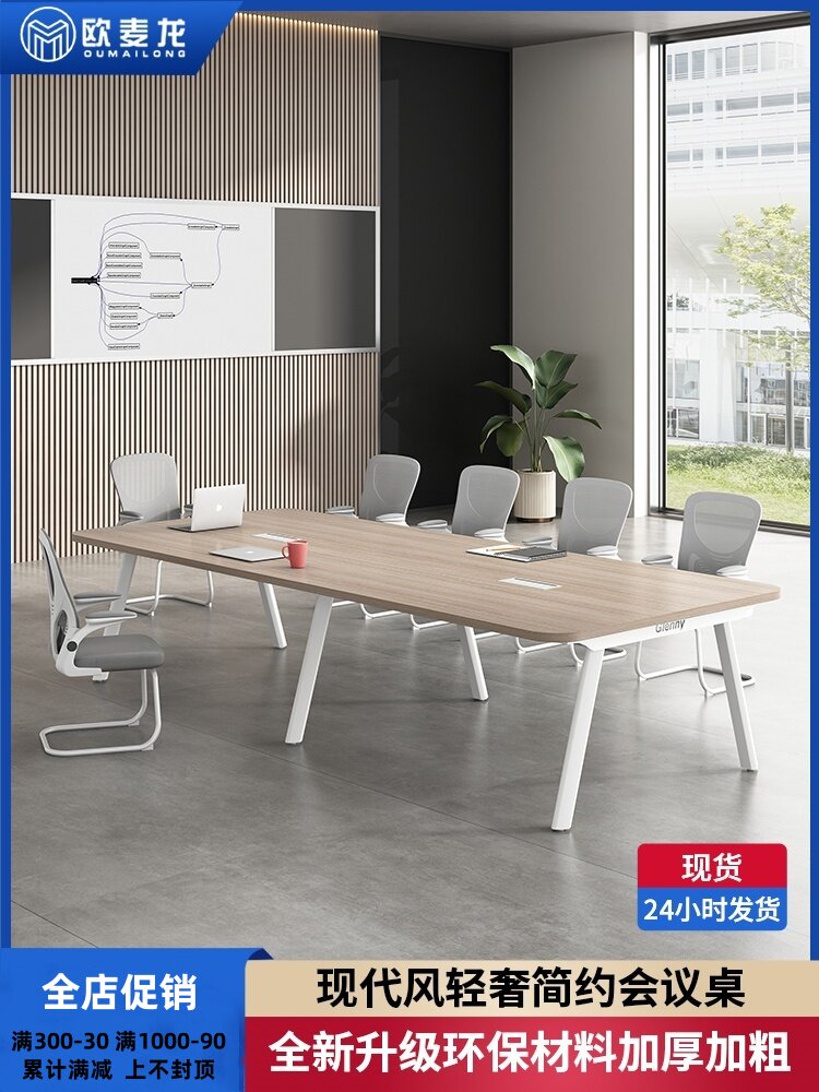 办公家具：新型长方形办公桌、会议桌、长桌、简约现代会议洽谈桌