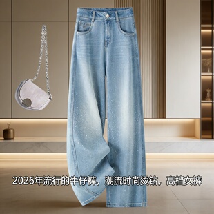 牛仔裤女2026新款春秋长裤高腰垂感显瘦烫钻阔腿裤今年流行的爆款