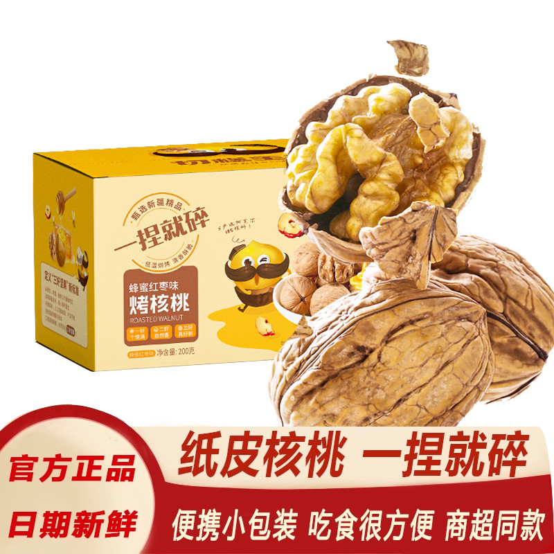 切糕王子蜂蜜红枣新疆薄皮纸皮