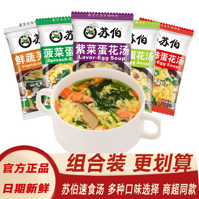 苏伯汤速食汤紫菜蛋花汤冲泡即食