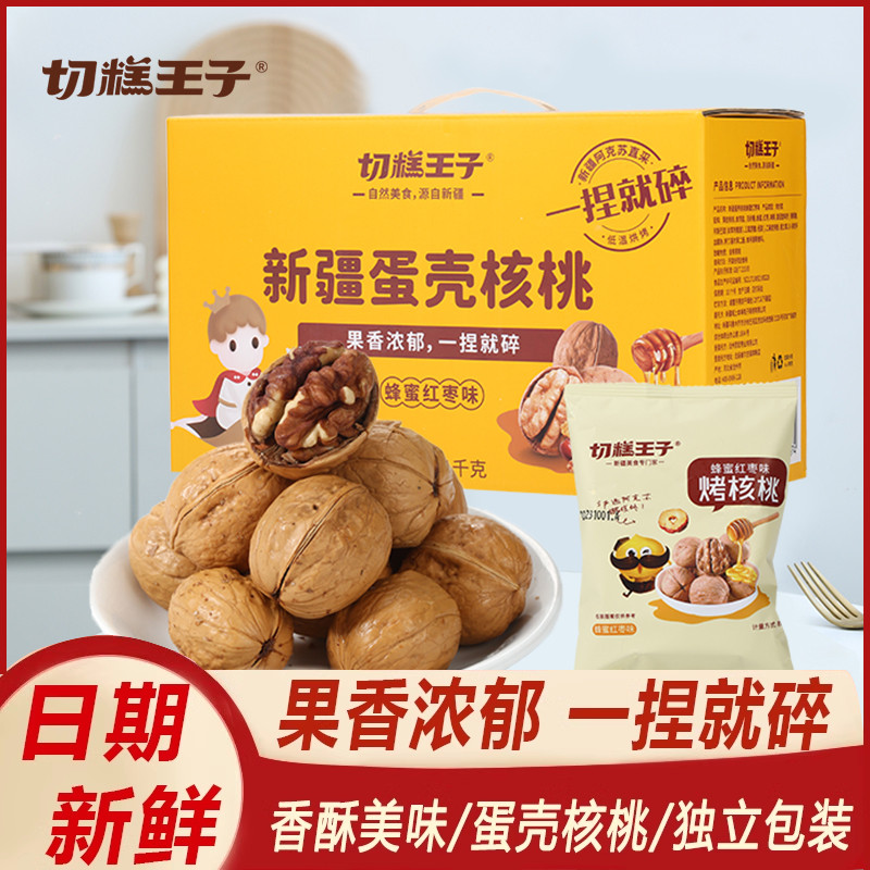 切糕王子新疆薄皮蛋壳核桃新货