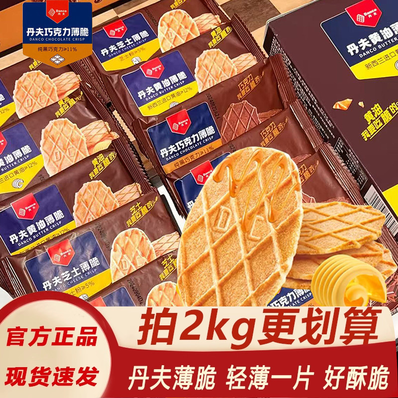 丹夫巧克力华夫饼薄脆饼散称250g西式糕点办公休闲点心零食品小吃