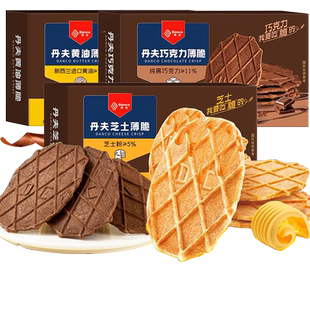 丹夫巧克力薄脆饼干黄油芝士可可华夫脆酥脆薄饼办公室点心零食品