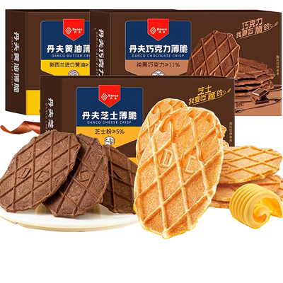 丹夫巧克力薄脆饼干黄油芝士可可华夫脆酥脆薄饼办公室点心零食品