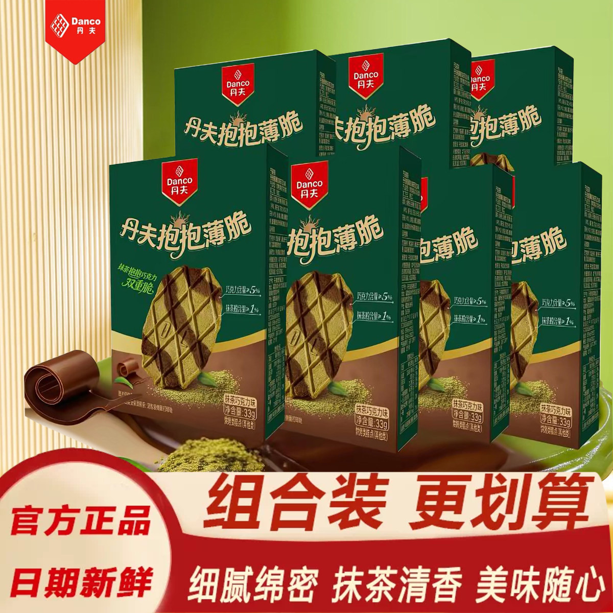 丹夫抱抱薄脆抹茶巧克力香酥小饼干薄饼脆片华夫脆甜品小零食33g